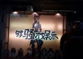 杭州中高档夜总会招聘商务礼仪,25岁以上可以做夜场招聘_
